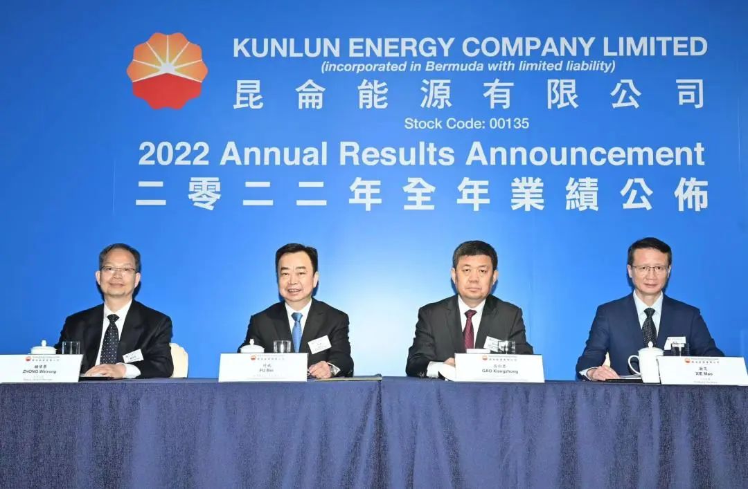 昆仑能源在香港发布2022年度业绩