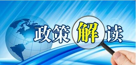 政策解读｜《关于调整山东济南居民用管道天然气销售价格的通知》