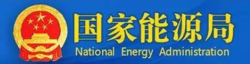 8月全国天然气表观消费量同比增长11.1%
