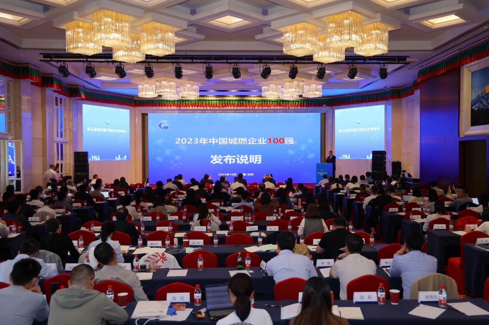 重庆四家公司上榜“2023年中国城燃企业100强”榜单