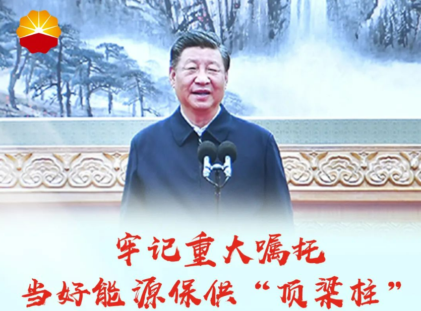 中国石油再创历史新高！一起来看2023年中石油的“闪亮答卷”