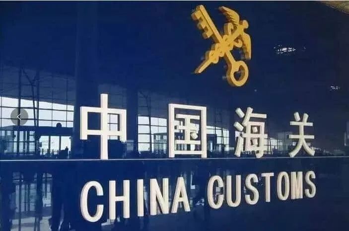 海关总署：前4个月我国原油、天然气等主要大宗商品进口量增加