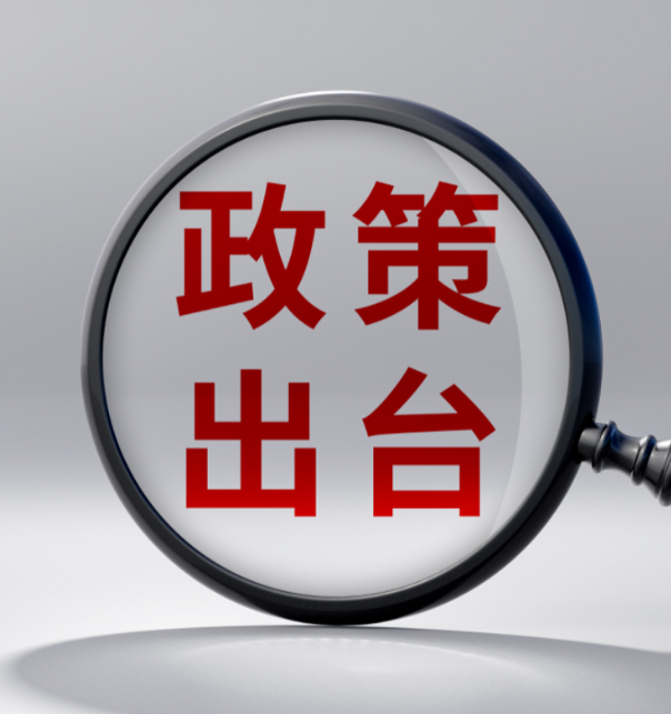 两部门发文调整出口退税政策，2024年12月1日起实施
