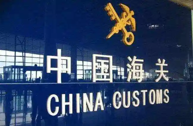 海关总署：铁矿砂、原油、煤等主要大宗商品进口价格下跌，机电产品进口值增长