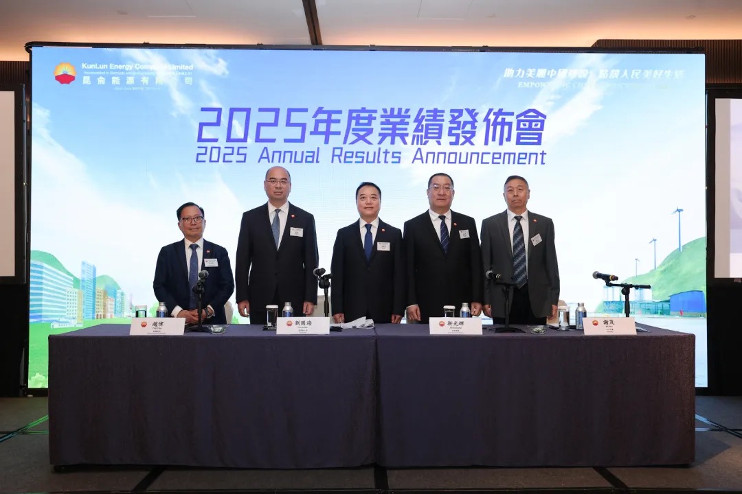 昆仑能源：2025年度业绩发布，营收1939.79亿元，天然气总销售量为59,255百万立方米