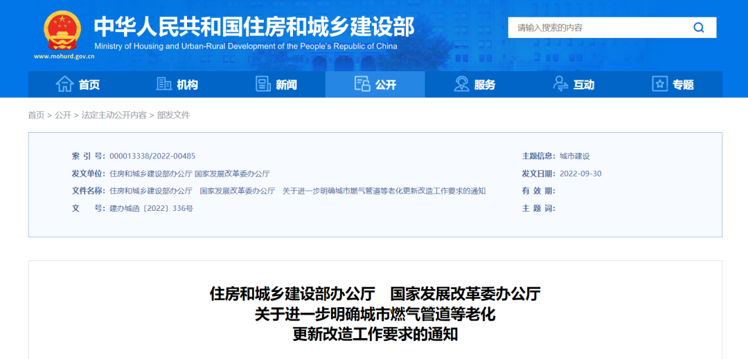管道老化改造费用可计入燃气定价成本！住建部、发改委发布的城市燃气管道等老化更新改造工作要求新通知