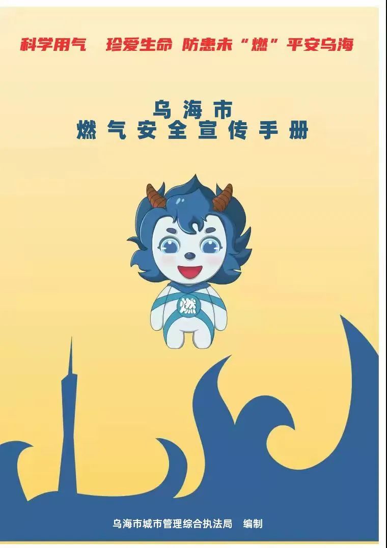 燃气安全宣传手册