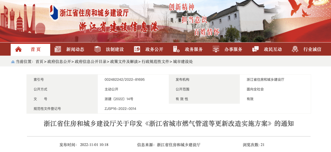2024年完成城市燃气管道更新改造，支持燃气行业兼并重组，设立退出机制！浙江发布方案