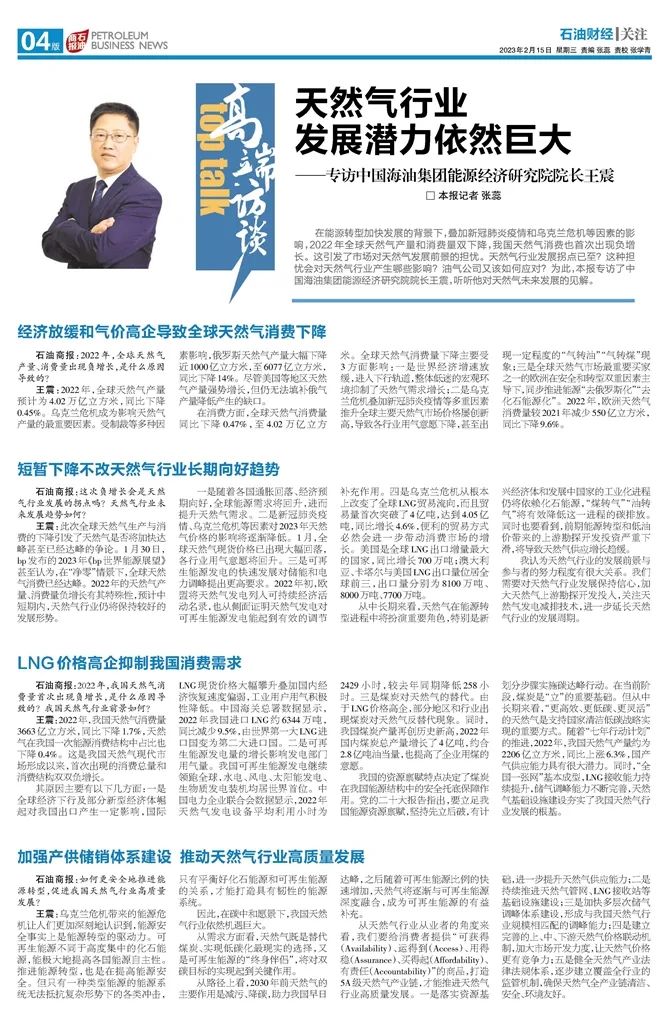 天然气行业 发展潜力依然巨大