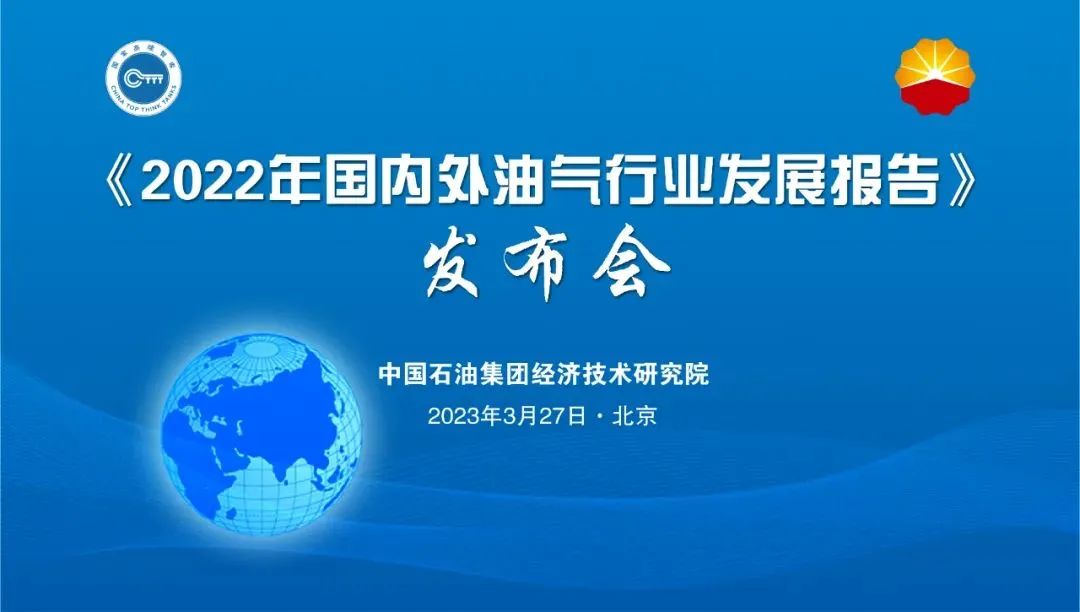 中石油经研院：今年国际油气价格仍将呈高位波动态势