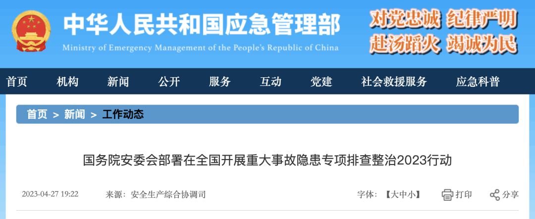 国务院安委会再抓重大事故隐患专项整治！燃气行业是重点！每月至少一次检查重大事故隐患排查整治情况！