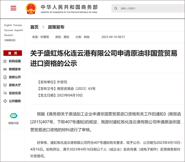 今年首家！盛虹炼化获得原油非国营贸易进口资格