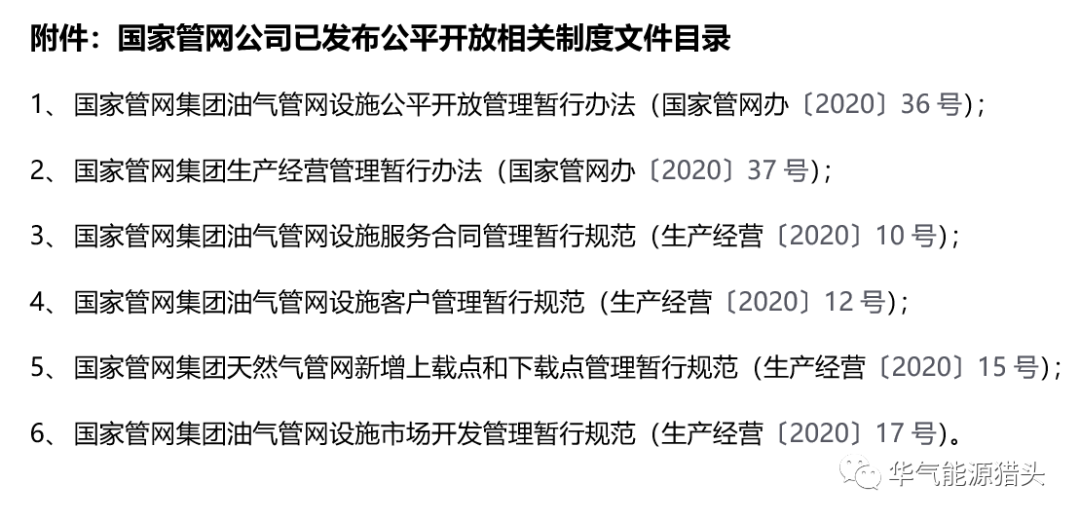 【天然气】国家管网：油气管网公平开放信息-接收站、天然气管道、储气库剩余能力（2023年05月