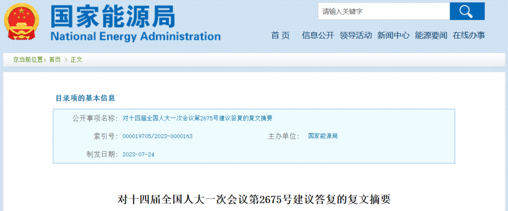 国家能源局答复！充分发挥油气田能源优势，持续优化天然气消费结构