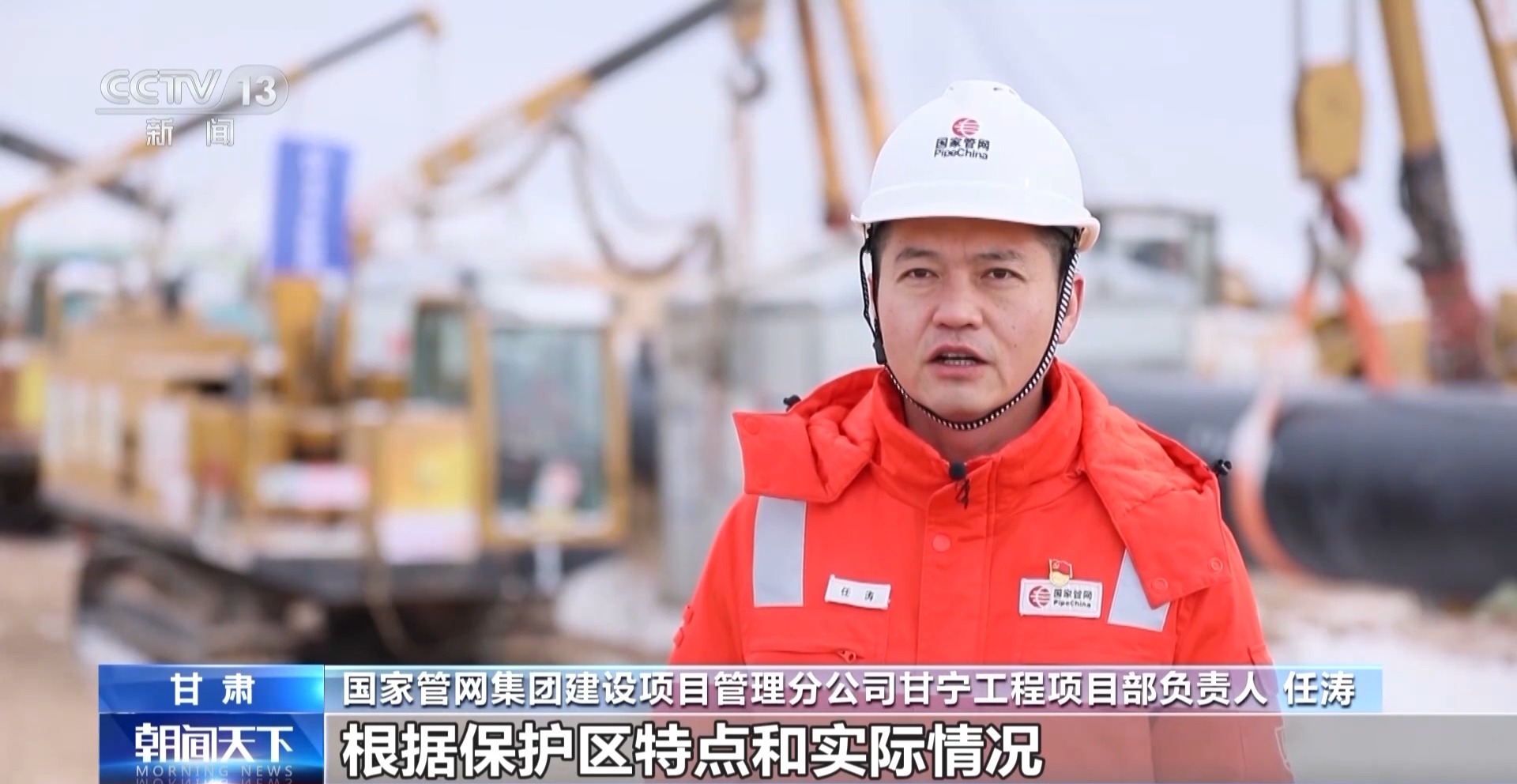 西气东输四线天然气管道工程吐鲁番—中卫段主体工程完工