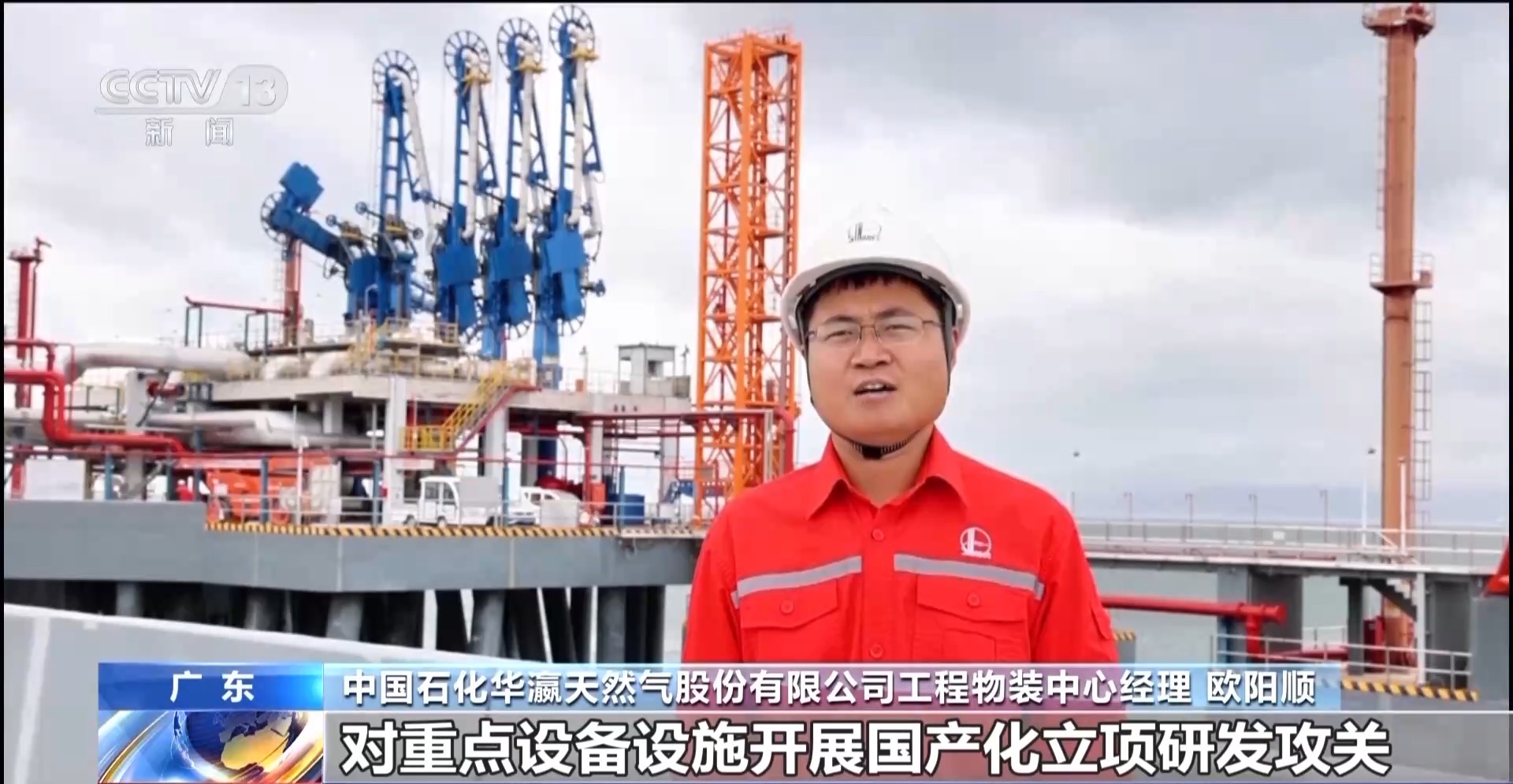 年供气近百亿方 国产化率最高的液化天然气接收站在广东投产