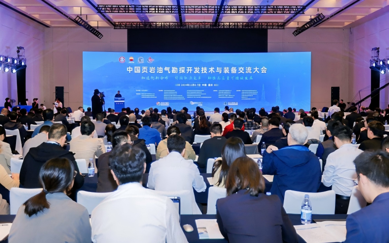 中国页岩油气勘探开发技术与装备交流大会在渝召开