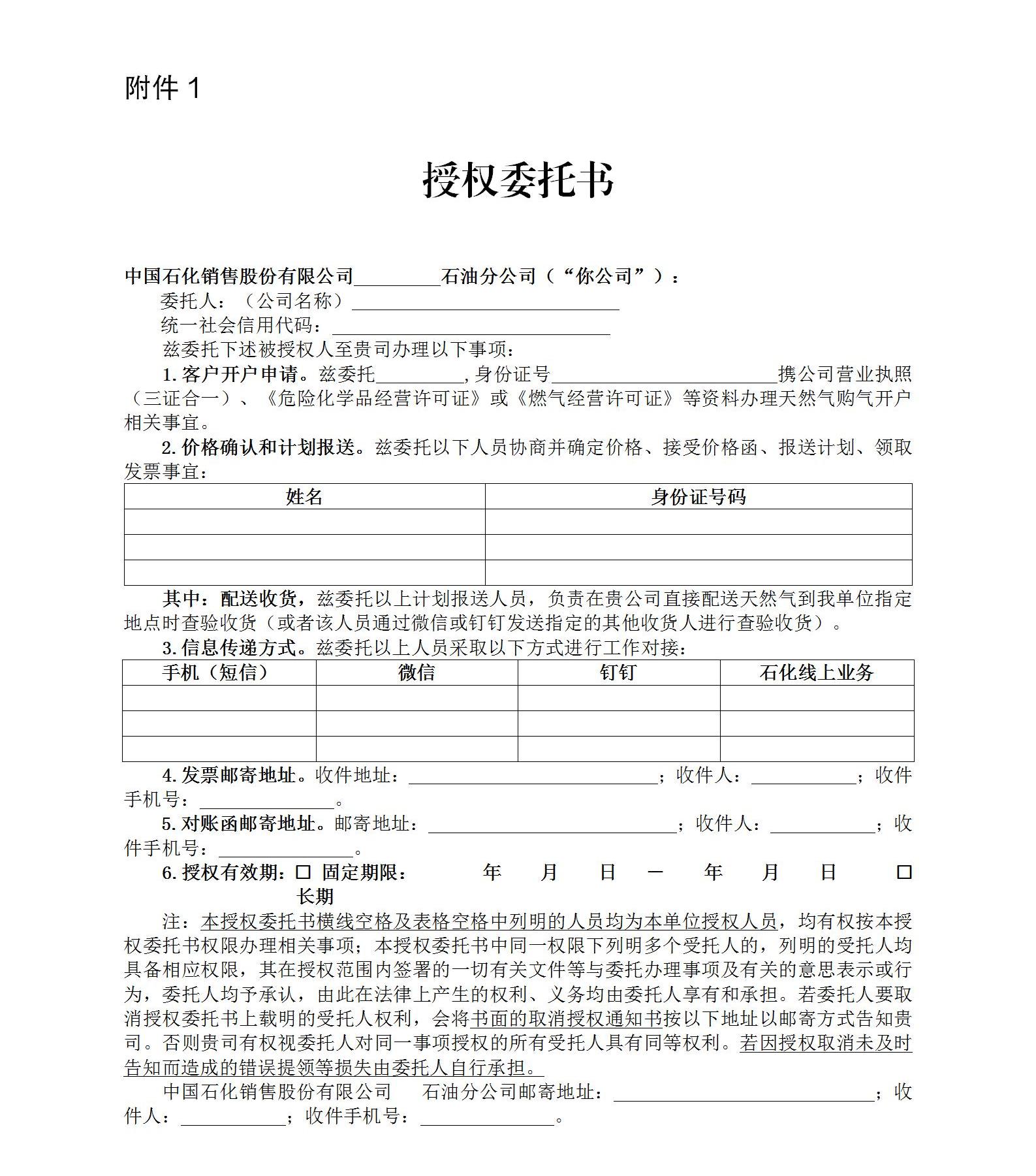 交易公告2024年第130号(中石化重庆石油LNG交易）_05.jpg