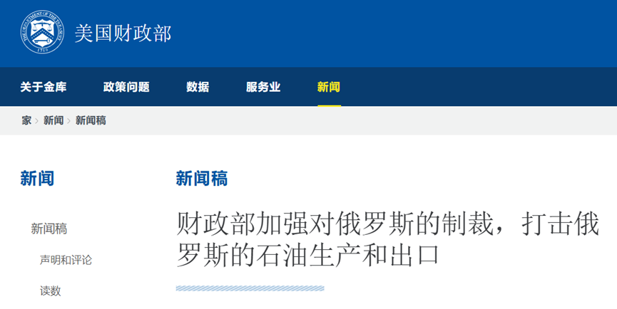 【石油】美国加强对俄罗斯石油生产和出口的制裁