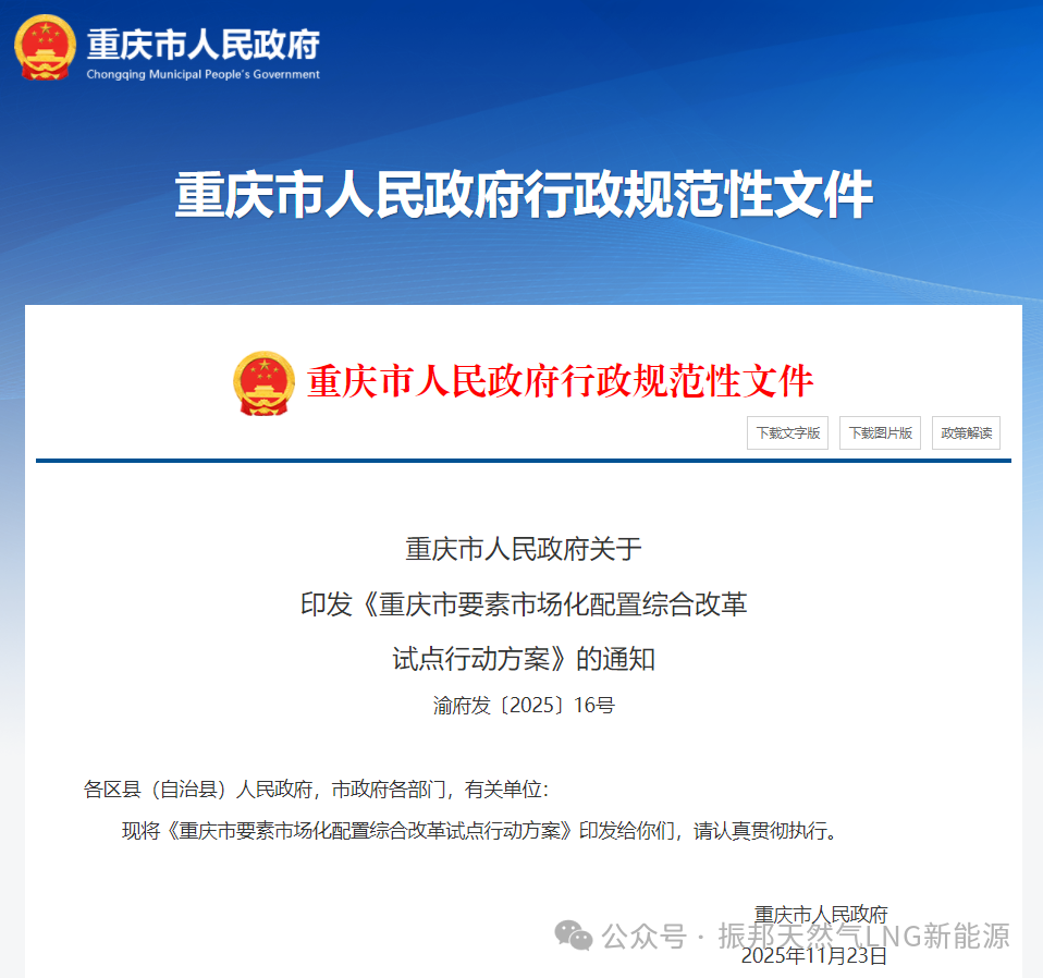 重庆最新《方案》多处提“天然气”，对重庆天然气市场带来哪些影响？