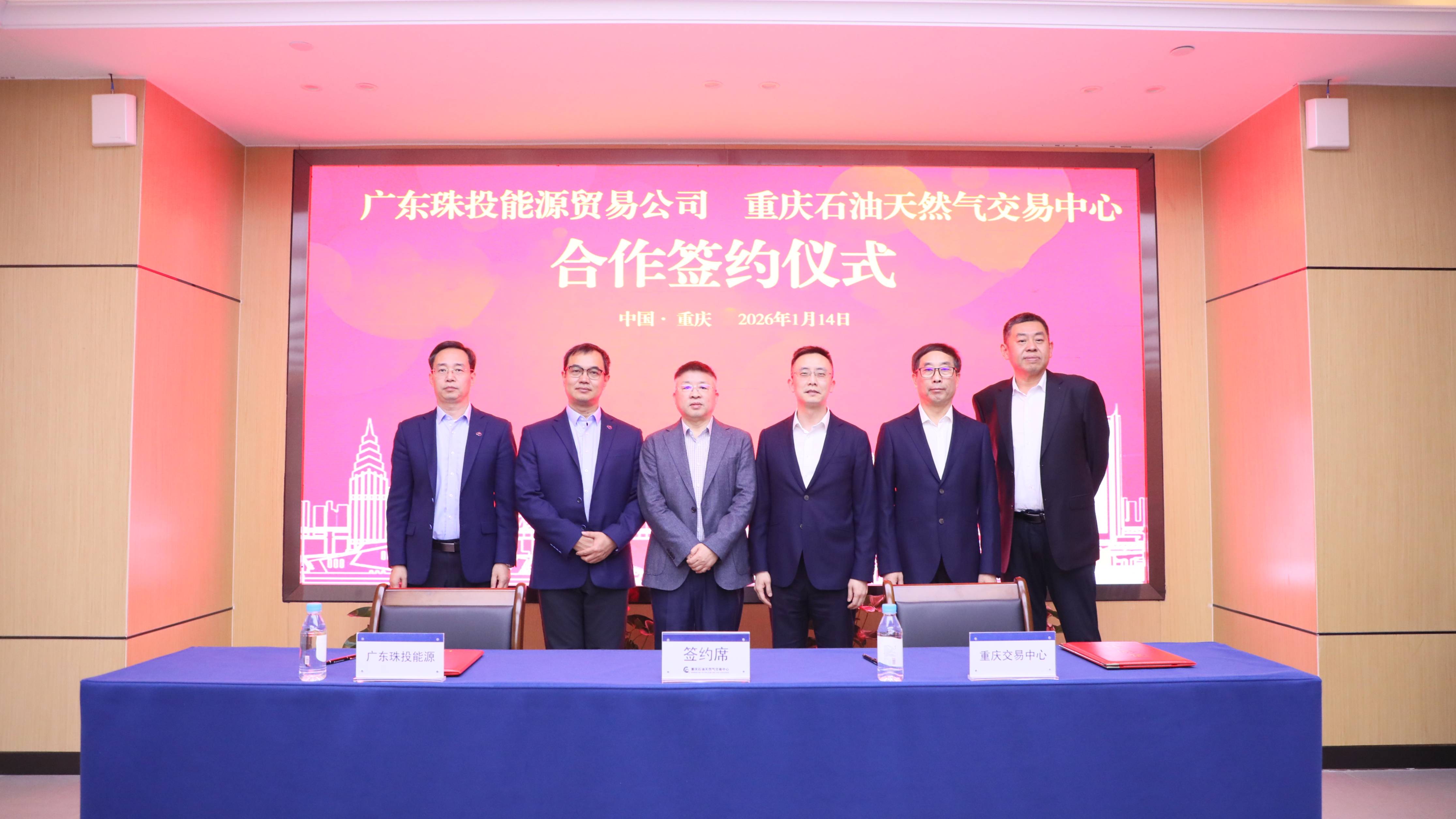 重庆石油天然气交易中心与广东珠投能源贸易公司签署合作备忘录