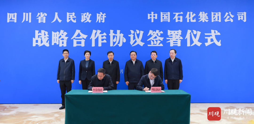 四川省人民政府与中国石化集团签署战略合作协议