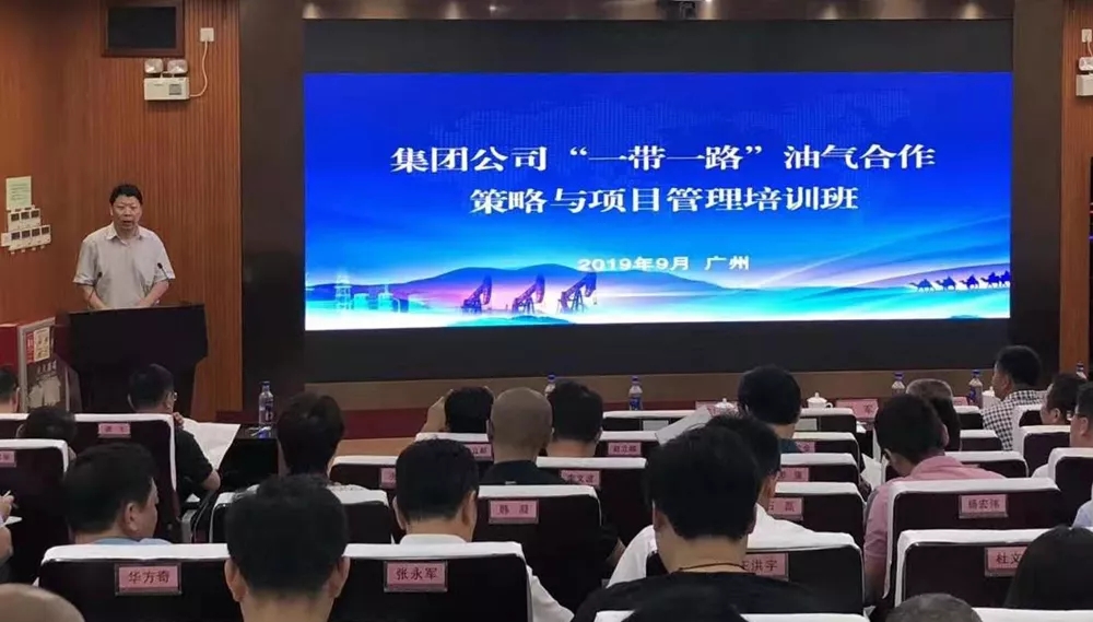对中国石油高质量共建“一带一路”的观察与思考