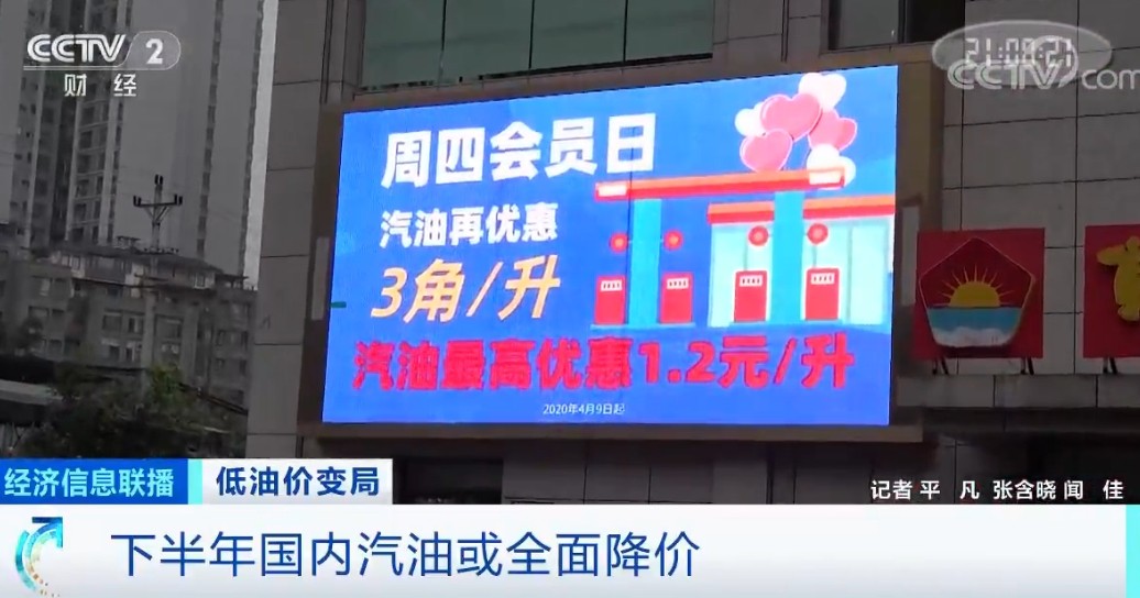 国内油价或全面降价？！有加油站已开始每升便宜两块钱