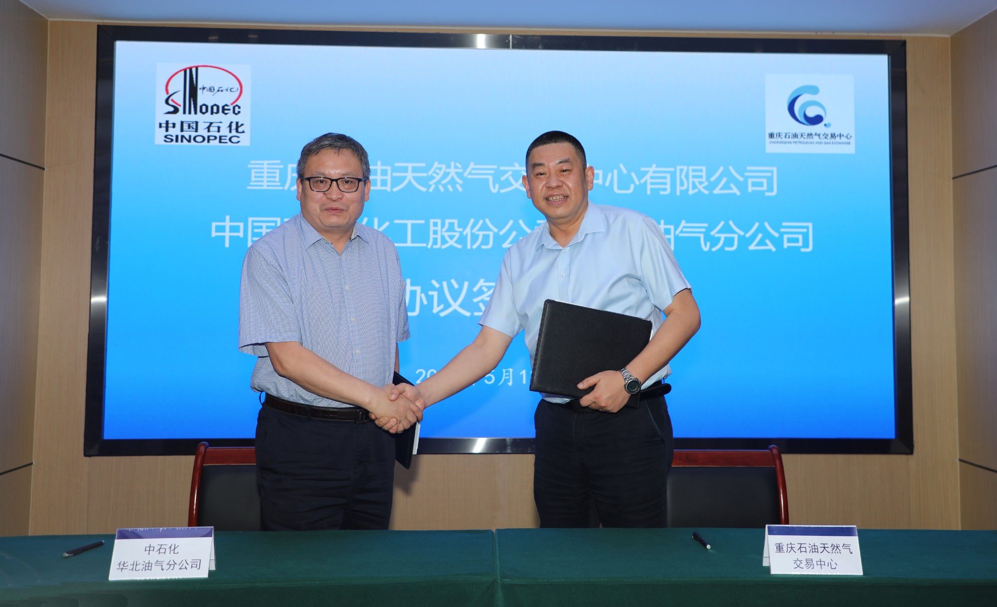 重庆交易中心、中石化华北油气分公司签约合作推进天然气线上交易