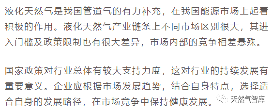 液化天然气市场，蕴藏了哪些机遇？