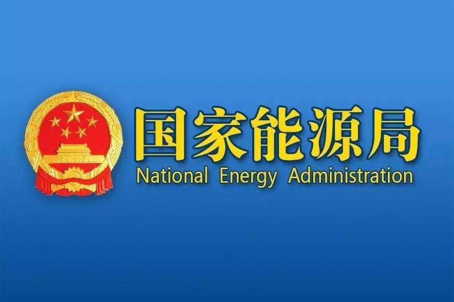 第九次中欧能源对话召开