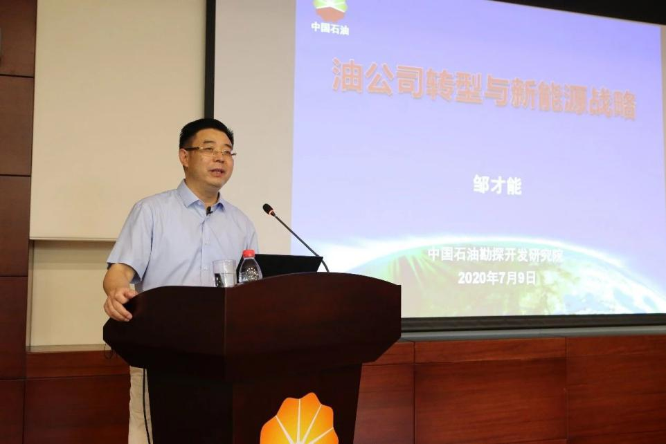 邹才能院士：世界能源“三场革命”同步进行时