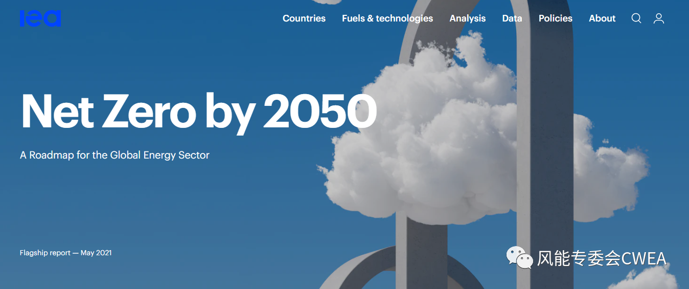 国际能源署：《2050年净零排放：全球能源行业路线图》
