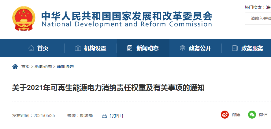 青海消纳权重最高！国家公布可再生能源消纳责任权重指标！