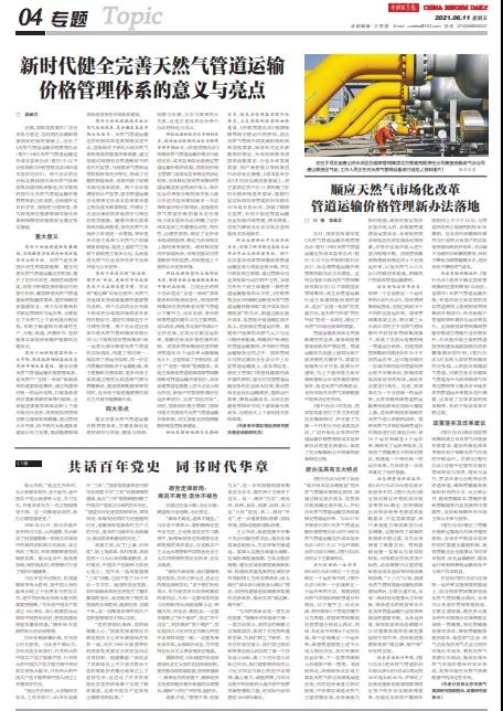 【政策解读】白俊 张雄君：顺应天然气市场化改革，管道运输价格管理新办法落地