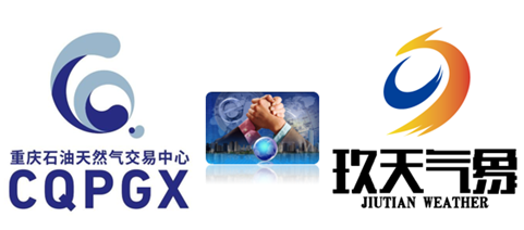 重庆石油天然气交易中心与北京玖天气象签署战略合作协议