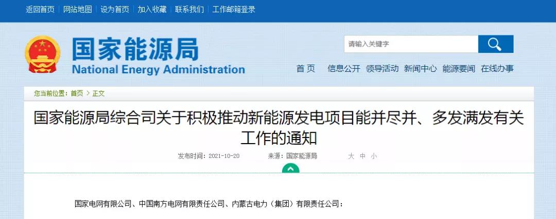 风电、光伏发力应对供电紧张！国家能源局发文要求新能源发电项目多发满发！