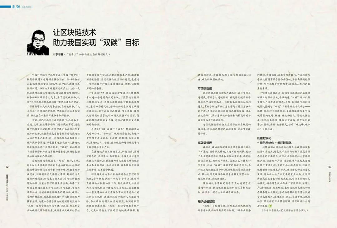 【能源观察家】李华林：让区块链技术助力我国实现“双碳”目标