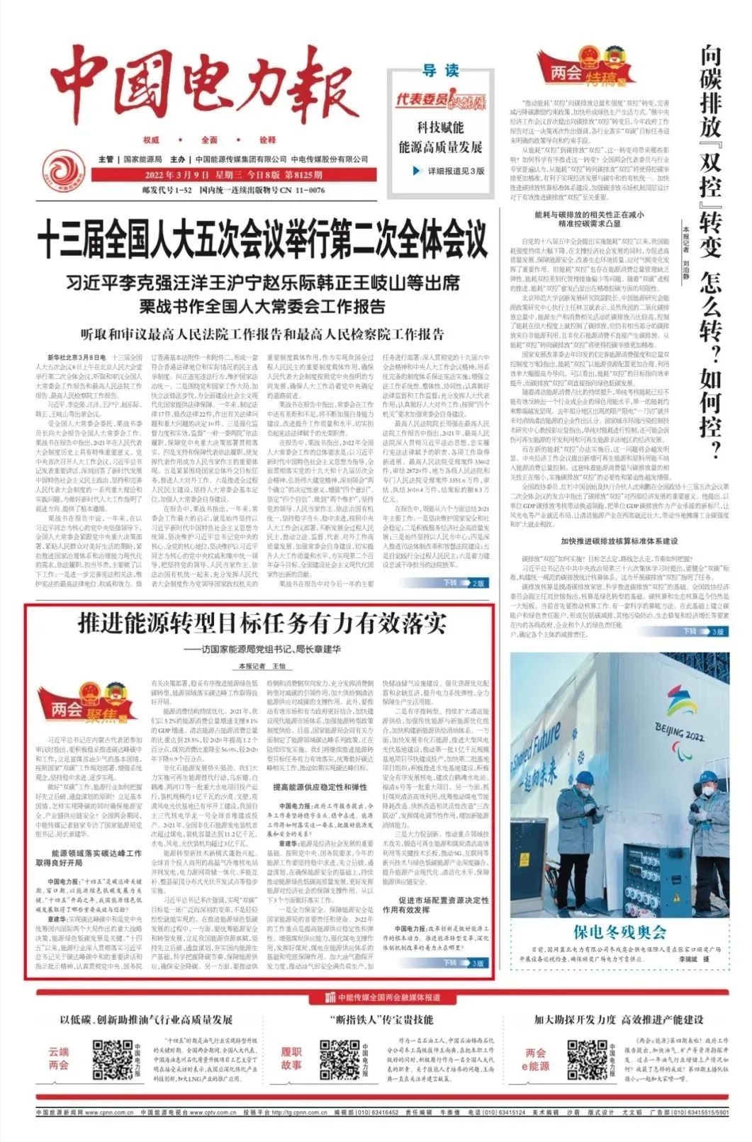 章建华：推进能源转型目标任务有力有效落实