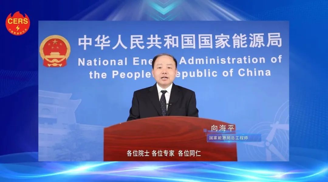 权威声音 | 国家能源局向海平：新能源呈现大规模、高比例、市场化、高质量发展新特征