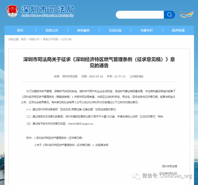 深圳发布燃气管理条例（征求意见稿），加强对燃气价格指导