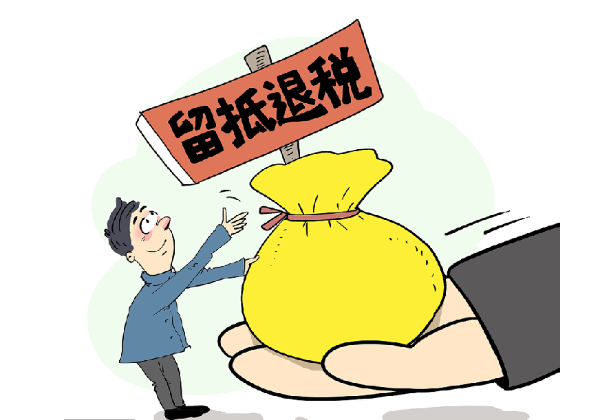 留抵退税政策对城燃企业的影响及建议