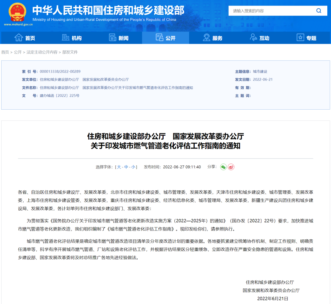 两部门：立即改造有严重安全隐患的燃气管道
