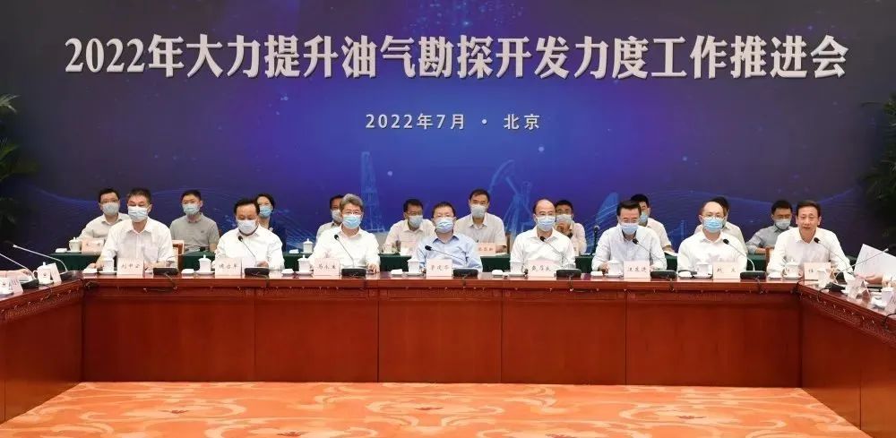 国家能源局组织召开2022年大力提升油气勘探开发力度工作推进会