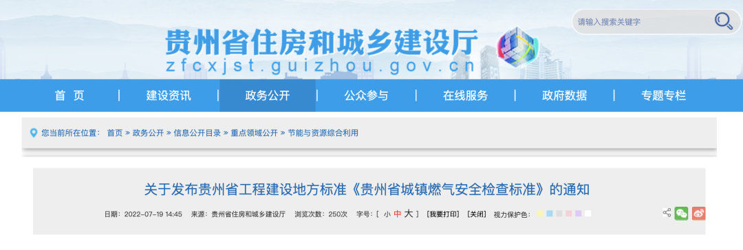 燃气企业每年开展至少一次安全检查，主管部门负责监督！贵州发布城镇燃气安全检查标准