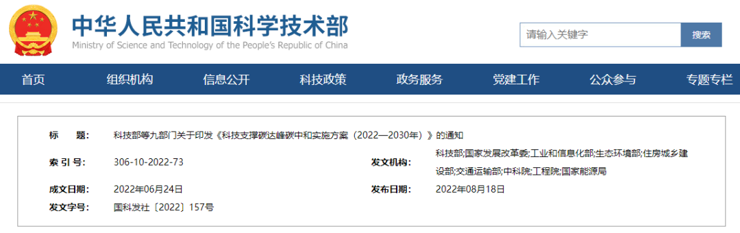 碳足迹：中央企业节约能源与生态环境保护监督管理办法发布