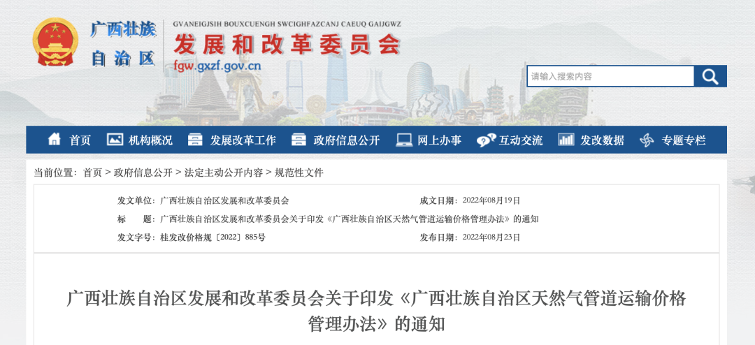 专供电厂管输可协商定价，跨市管道由控股母公司报送定调价申请！广西发布管输价格新政