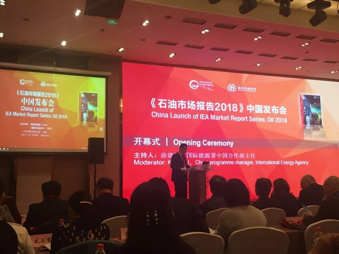 IEA发布《石油市场报告2018》