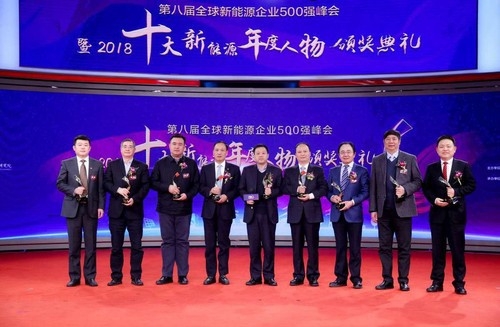 2018十大新能源年度人物揭晓 “2018全球新能源企业500强榜单”同期发布
